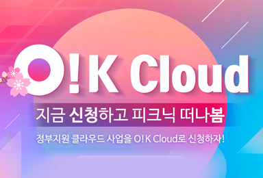 한국 Oracle O!K Cloud 썸네일