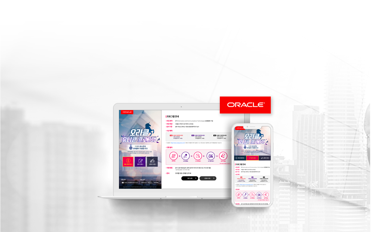 한국 Oracle 디지털 마케팅 대행 메인 이미지