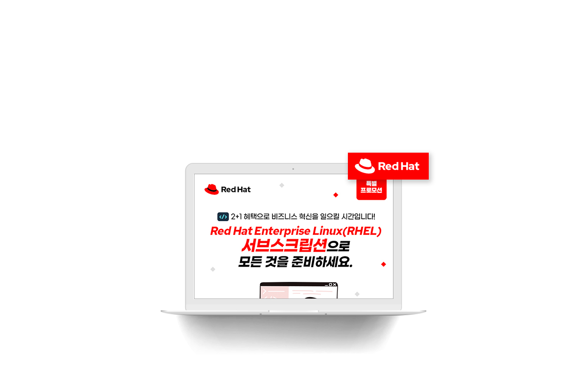 Red Hat KOREA RHEL 서브스크립션 디지털 마케팅 메인 이미지