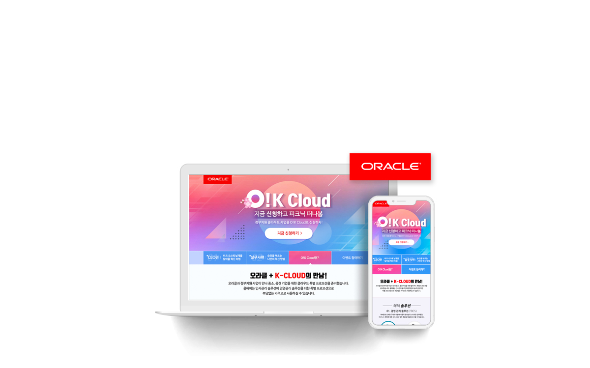 한국 Oracle O!K Cloud 메인 이미지