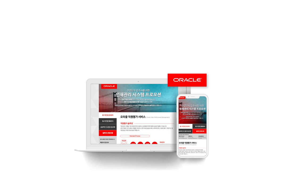 한국 Oracle 산업단지 프로모션 메인 이미지